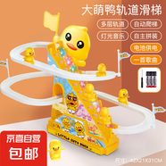 網(wǎng)紅搖旗小鴨子爬樓梯上軌道車滑梯電動(dòng)黃鴨兒童益智玩具節(jié)日禮物 電池版-大號(hào)萌鴨軌道滑梯 9只公仔