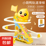 網紅搖旗小鴨子爬樓梯上軌道車滑梯電動黃鴨兒童益智玩具節(jié)日禮物 充電版-中號萌鴨軌道滑梯 12只公仔
