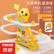 網紅搖旗小鴨子爬樓梯上軌道車滑梯電動黃鴨兒童益智玩具節(jié)日禮物 充電版-大號萌鴨軌道滑梯 12只公仔