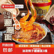 油潑辣子褲帶面陜西地道特色biangbiang面非油炸方便面夜宵桶面 biangbiang面84g*3桶