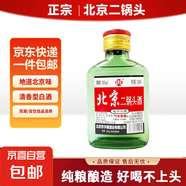 正宗北京二鍋頭小瓶清香型白酒糧食酒口糧酒 56度100mL3瓶
