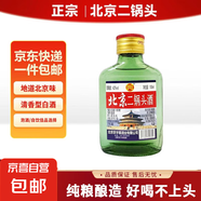 正宗北京二鍋頭小瓶清香型白酒糧食酒口糧酒 42度100mL2瓶
