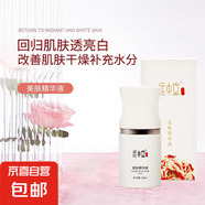 珍稀草本精粹靚膚精華液祛黃提亮抗氧緊致護膚油精華液-全網(wǎng)熱賣(mài) 1瓶裝