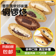 【短?！渴Y欣同款動物奶油銅鑼燒奧利奧抹茶味蛋糕甜品冷凍60g/袋 奧利奧味 3袋