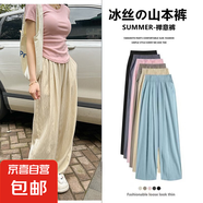 冰絲皺山本褲女夏季薄款高腰顯瘦垂感闊腿褲寬松直筒慵懶風(fēng)休閑褲 灰色【無(wú)口袋】 均碼