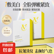 維C抗皺面膜補水保濕去黃提亮膚色淡化痘印緊致抗皺抗衰面膜 維C煥顏面膜24片