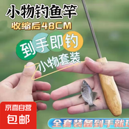 小物釣魚(yú)竿套裝便攜式魚(yú)竿超短節(jié)溪流竿兒童釣魚(yú)竿微物釣小魚(yú)手竿 1.2m （單支魚(yú)竿）