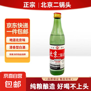 正宗北京二鍋頭小瓶清香型白酒糧食酒口糧酒 56度500mL1瓶