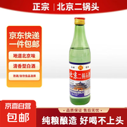正宗北京二鍋頭小瓶清香型白酒糧食酒口糧酒 42度500mL6瓶