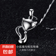 潘帥s925小狐貍純銀項(xiàng)鏈女足銀飾品鎖骨鏈氣質(zhì)可愛禮物送老婆女友 俏皮狐貍吊墜1.5G 無規(guī)格