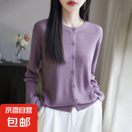 精紡薄款針織開衫女圓領休閑寬松毛衣外套防曬衫/NSTZJF2449-X 夾花紫 M 80-115斤