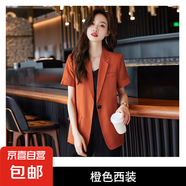 小個(gè)子西裝外套女薄款2025新款氣質(zhì)女神范上衣夏天休閑短袖小西服 橙色（KF9963 單件外套） XL