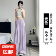 纖怡嬌【垂感】2025新款夏季女裝休閑闊腿褲小個子可外穿冰絲女裝褲子 紫色-高個子 L 適合116-130斤