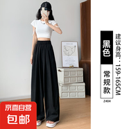 纖怡嬌【垂感】2025新款夏季女裝休閑闊腿褲小個(gè)子可外穿冰絲女裝褲子 黑色-常規(guī)款 M 適合101-115斤