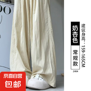 纖怡嬌【垂感】2025新款夏季女裝休閑闊腿褲小個(gè)子可外穿冰絲女裝褲子 奶杏色-常規(guī)款 M 適合101-115斤
