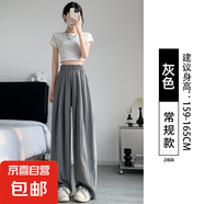 纖怡嬌【垂感】2025新款夏季女裝休閑闊腿褲小個(gè)子可外穿冰絲女裝褲子 灰色-常規(guī)款 L 適合116-130斤
