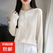 精紡薄款針織開衫女圓領(lǐng)休閑寬松毛衣外套防曬衫/NSTZJF2449-X 奶白色 M 80-115斤