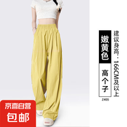 纖怡嬌【垂感】2025新款夏季女裝休閑闊腿褲小個子可外穿冰絲女裝褲子 嫩黃色高個子 XL 適合131-150斤