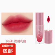 芙吻fuwen唇彩唇釉口紅女不沾杯不掉色學(xué)生黨啞光提亮膚色修飾膚 F04櫻桃乳酪