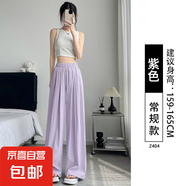 【棉麻】女裝新款夏季女裝闊腿褲垂感休閑褲小個(gè)子冰絲山本褲 紫色-常規(guī)款 L 適合116-130斤