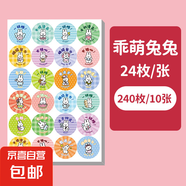 兒童獎(jiǎng)勵(lì)貼紙表?yè)P(yáng)貼小學(xué)生幼兒園小紅花五角星大拇指粘貼小貼畫(huà)笑臉教師用卡通圖案貼紙一年級(jí)寶寶裝飾紙圖案 10張240枚-乖萌兔