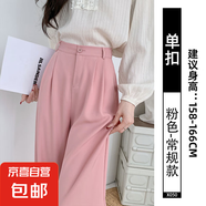 【垂感】纖怡嬌粉色女裝闊腿褲2025新款高級感西褲小個(gè)子直筒褲 粉色【常規(guī)款】 L 推薦【101-110斤】