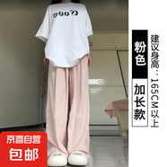 粉色山本褲女春夏高腰顯瘦垂感薄款小個(gè)子休閑直筒慵懶冰絲闊腿褲 粉色加長(zhǎng)款 3XL