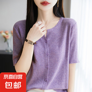 【百搭簡約】2025新款V領(lǐng)短袖針織開衫純色女裝上衣NSY356-X 夾花紫 XL （130-155斤）