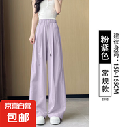 【梨型】纖怡嬌女裝夏季新款冰絲闊腿褲女士夏季寬松顯瘦休閑褲 紫色-常規款 S 適合（80-95斤）