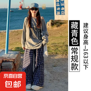 露思同款格子褲女春秋2025新款藍(lán)色慵懶寬松直筒遛彎休閑闊腿褲 藏青色【常規(guī)款】 M 建議體重95-110斤