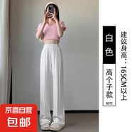 冰絲闊腿褲女夏季薄款高腰垂感直筒寬松休閑小個(gè)子涼涼西裝褲夏天 白色【高個(gè)子】 S 適合80-95斤