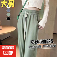 大碼冰絲窄版闊腿褲女夏春季薄款高腰垂感顯瘦休閑拖地直筒褲子 綠色【有涼感】 L 【建議100-115斤】
