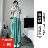 纖怡嬌【垂感】2025新款夏季女裝休閑闊腿褲小個(gè)子可外穿冰絲女裝褲子 薄荷綠-常規(guī)款 L 適合116-130斤
