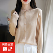 精紡薄款針織開(kāi)衫女圓領(lǐng)休閑寬松毛衣外套防曬衫/NSTZJF2449-X 米杏色 L 115-130斤