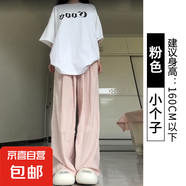 粉色山本褲女春夏高腰顯瘦垂感薄款小個(gè)子休閑直筒慵懶冰絲闊腿褲 粉色小個(gè)子 L