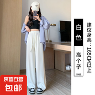 冰絲闊腿褲女夏季薄款高腰垂感直筒寬松休閑小個(gè)子涼涼雪紡西裝褲 白色【高個(gè)子】 L 推薦體重100-110