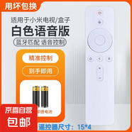 適配小米電視遙控器通用紅外小米盒子語音藍牙版1\/2\/3代4a智能體感電視機盒子ea 紅外全通用 【白色】升級藍牙語音款