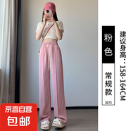 冰絲闊腿褲女夏季薄款高腰垂感直筒寬松休閑小個(gè)子涼涼西裝褲夏天 粉色【常規(guī)款】 L 適合111-120斤