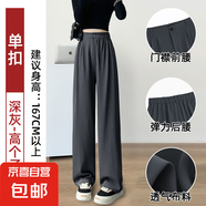 纖怡嬌窄版闊腿褲女春秋夏款2025新款黑色西裝褲高級感垂感小個子 深灰【高個子】 L 推薦【101-110斤】