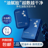 水楊酸面膜男士專用清爽控油抑痘補(bǔ)水保濕去黑頭收縮毛孔亮白 男士水楊酸控油面膜20片