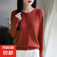 精紡薄款針織開衫女圓領(lǐng)休閑寬松毛衣外套防曬衫/NSTZJF2449-X 復(fù)古紅 L 115-130斤