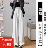 纖怡嬌黑色西裝褲女褲子春秋2025新款高級(jí)感垂感西褲梨形身材顯瘦 白色【小個(gè)子】 S 推薦【80-90斤】
