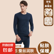 【大牌制造商】男士保暖內衣青年秋衣秋褲打底衫防寒套裝 男款深藍色【AB羊毛蠶絲套裝】 XL 男175（120-140斤）