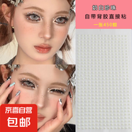 網(wǎng)紅眼妝鉆石水滴鉆碎鉆淚鉆貼自粘淚痣妝閃鉆飾品創(chuàng)意妝臉部貼鉆 3mm奶白珍珠