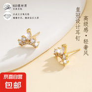 S925純銀皇冠耳釘鑲嵌鋯石大氣復(fù)古耳飾適合送女友禮物【禮盒裝】 皇冠鑲鉆耳釘【禮盒裝】