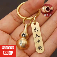鑰匙扣黃色朱砂空心葫蘆轉(zhuǎn)運(yùn)出入平安掛件生肖高檔純黃鑰匙扣圈環(huán) 生肖兔+出入平安 1個(gè)
