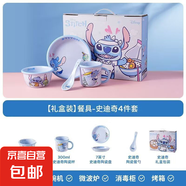 史迪仔迪士尼飯碗餐具套裝可愛碗盤組合裝家庭裝兒童餐具生日禮物 一人食史迪仔餐具四件套禮盒裝