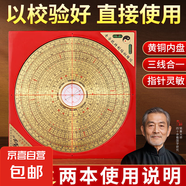 羅盤風水專業(yè)高精度三合盤三元盤綜合盤羅盤儀銅羅盤擺件初學者 10寸精工進階彩銅羅盤-附教程
