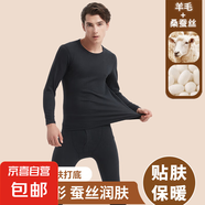 【大牌制造商】男士保暖內衣青年秋衣秋褲打底衫防寒套裝 男款黑色【AB羊毛蠶絲套裝】 XL 男175（120-140斤）