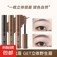 順滑染眉膏顯色自然立體女持久防水不脫色百搭千不暈染野生眉學(xué)生 兩支組合【01深棕色+02自然棕】